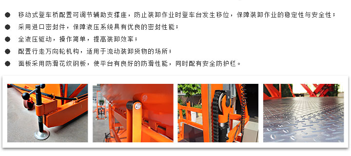 移动登车台特点