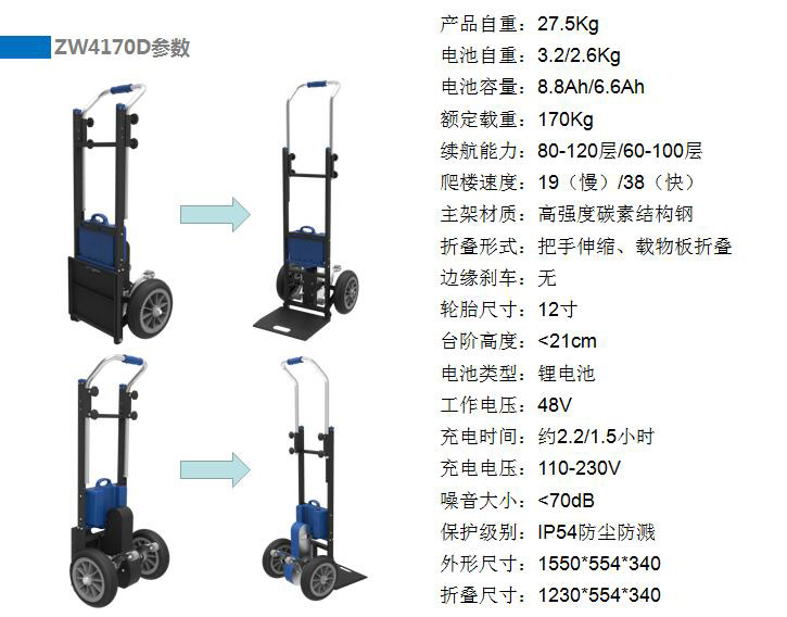 电动载物爬楼机,合肥爬楼机,安徽爬楼机,水桶搬运车,电器搬运车