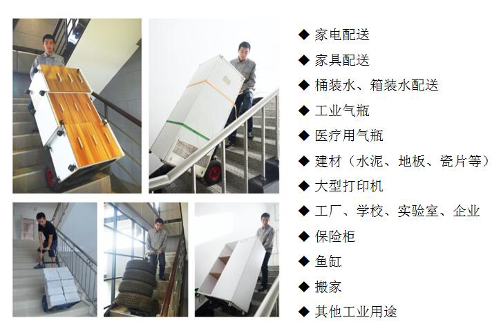 电动载物爬楼机,合肥爬楼机,安徽爬楼机,水桶搬运车,电器搬运车