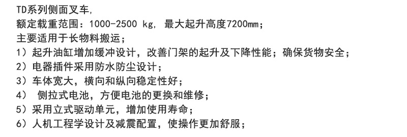 侧面叉车，米玛侧向叉车，米玛窄巷道叉车，窄道式叉车，全向叉车，搬易通