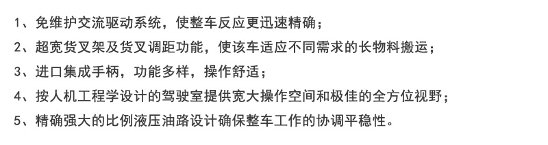 米玛全向叉车，万向叉车，窄巷道叉车，长物料搬运车，搬易通