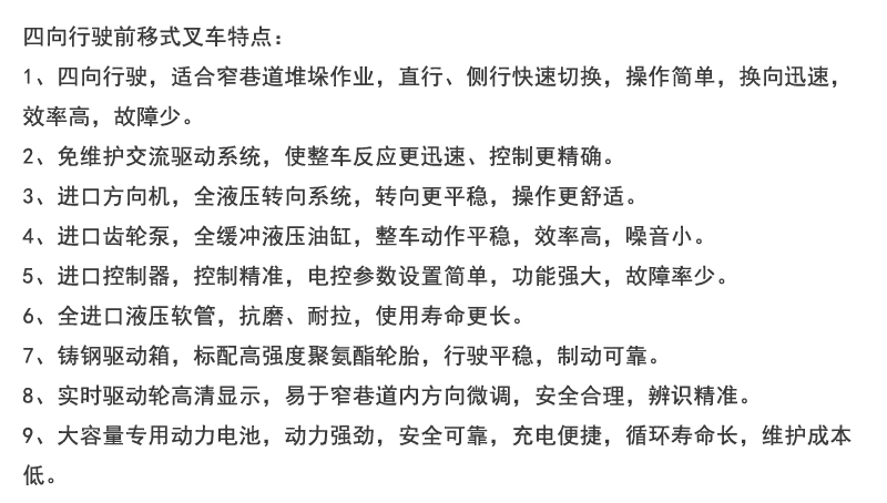 米玛四向叉车，四向前移式叉车，长物料搬运车，搬易通