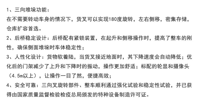 米玛三向叉车，三向堆垛车，窄巷道叉车，窄通道叉车，搬易通